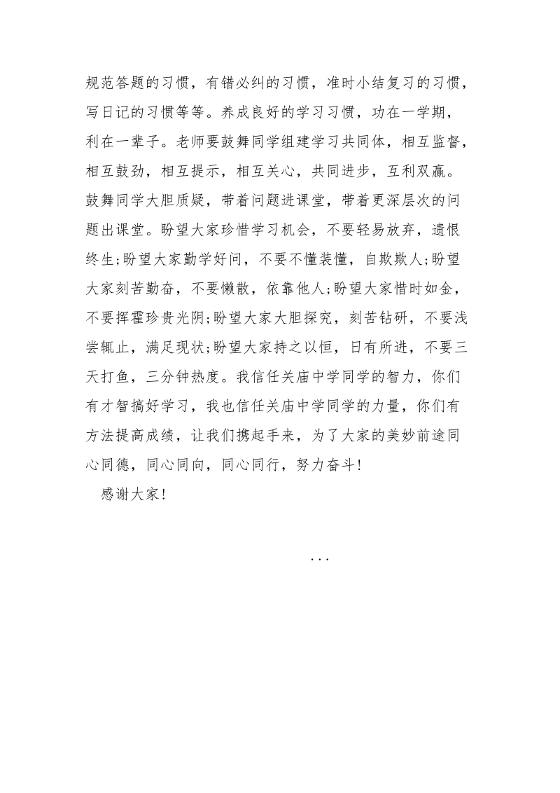 初一期中考试老师总结发言稿_.docx_第3页