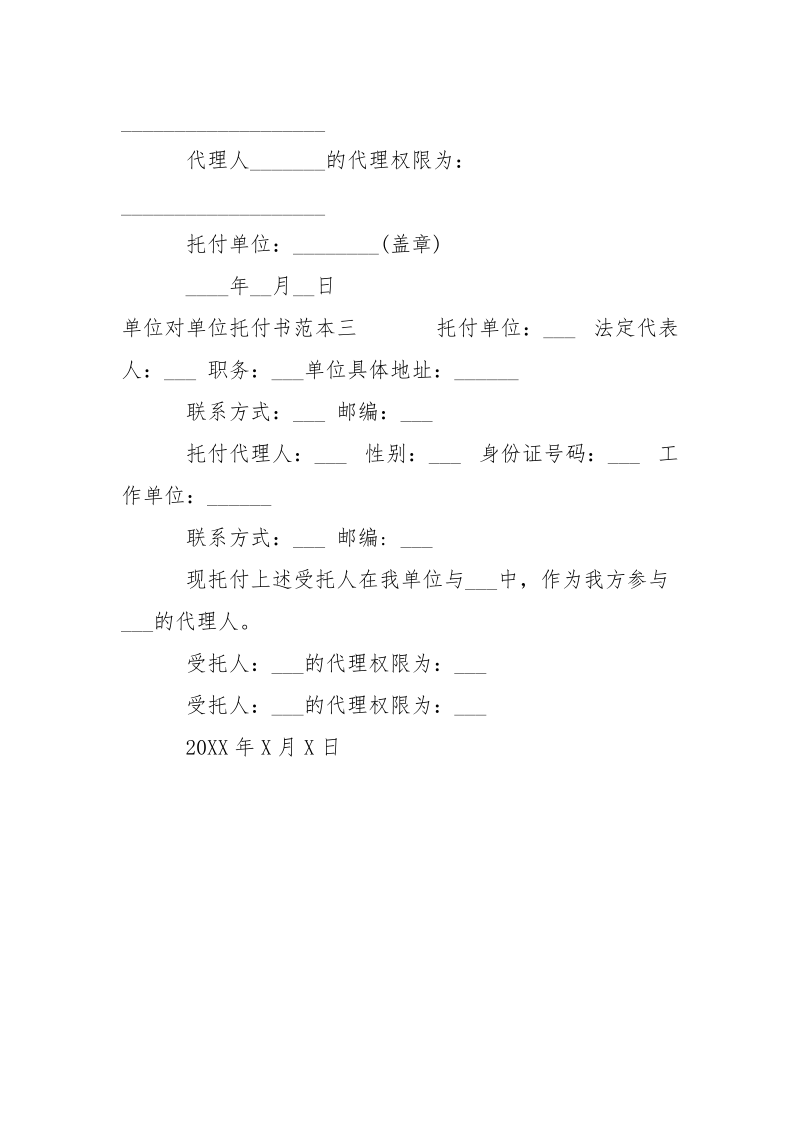 单位代收款托付书范本-条据书信.docx_第2页