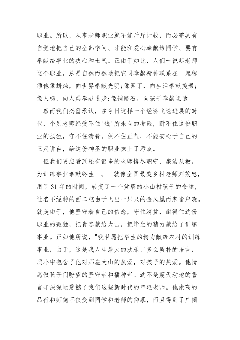 公众演讲稿___-做一名清廉的老师_.docx_第2页