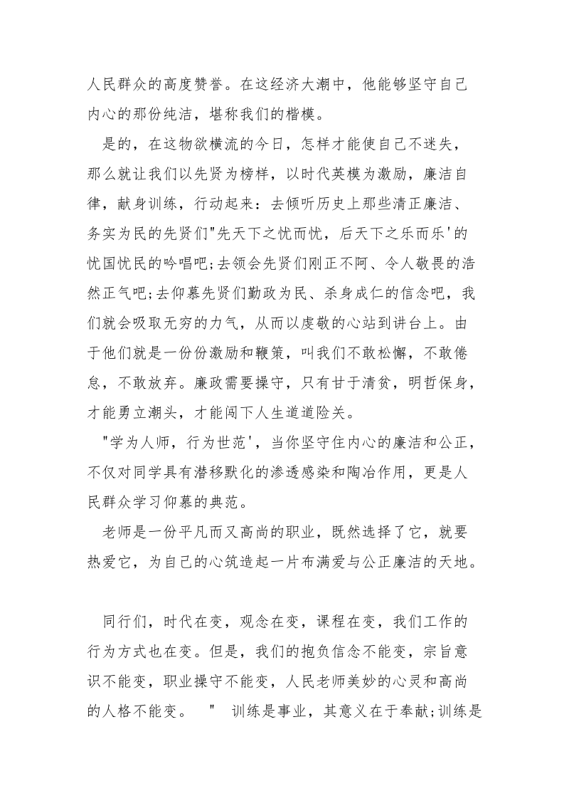 公众演讲稿___-做一名清廉的老师_.docx_第3页