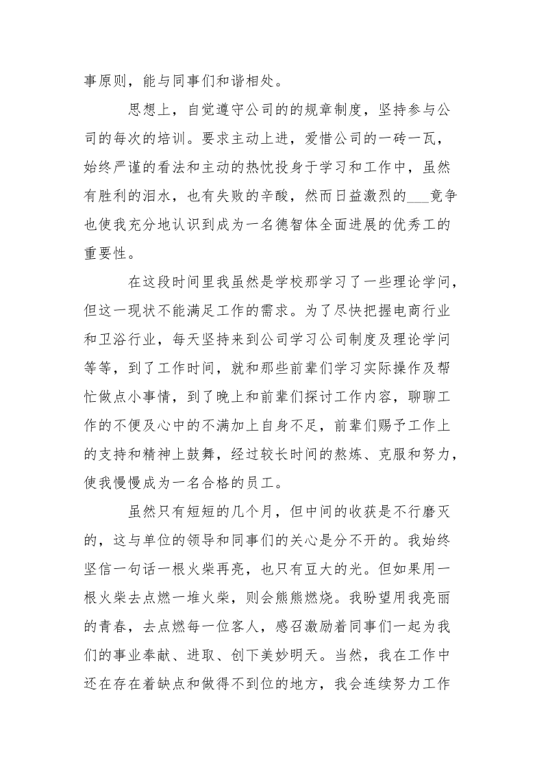 公司销售客服试用期总结-个人总结.docx_第2页