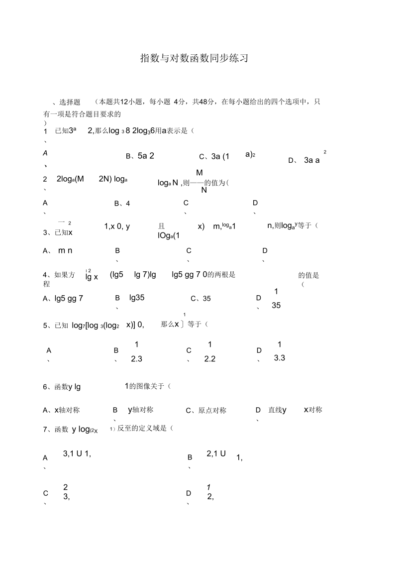 指数与对数函数(一).docx_第1页