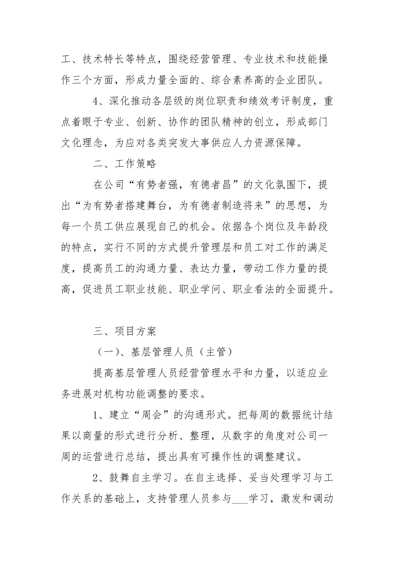 房产中介工作总结与方案报告写作 .docx_第2页