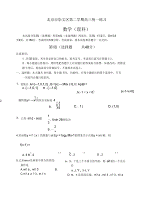 北京市崇文区第二学期高三统一练习数学(理科).docx