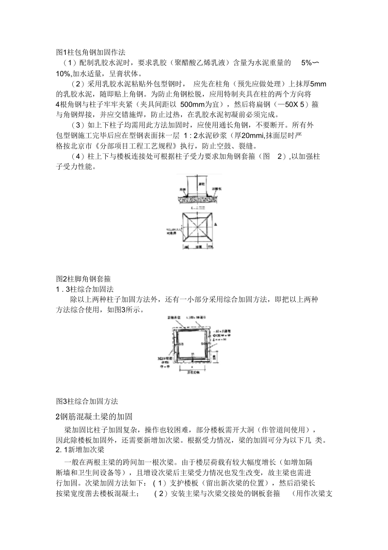 结构改造加固施工方案(一).docx_第2页