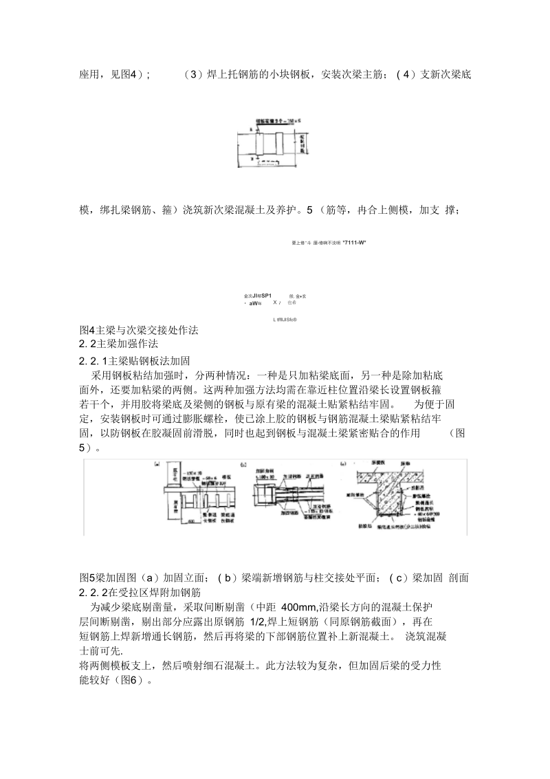 结构改造加固施工方案(一).docx_第3页