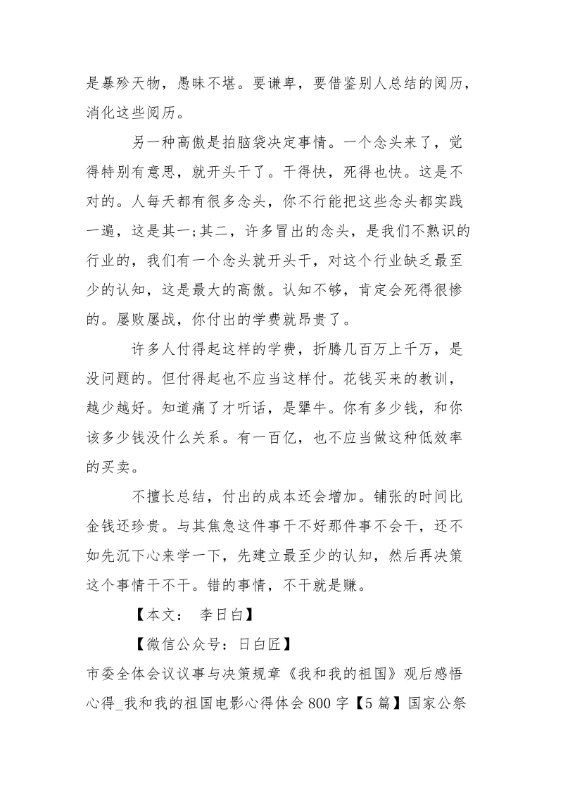 关于决策的心得感悟：我们付出的最昂贵的学费是高傲-资料___.docx_第2页