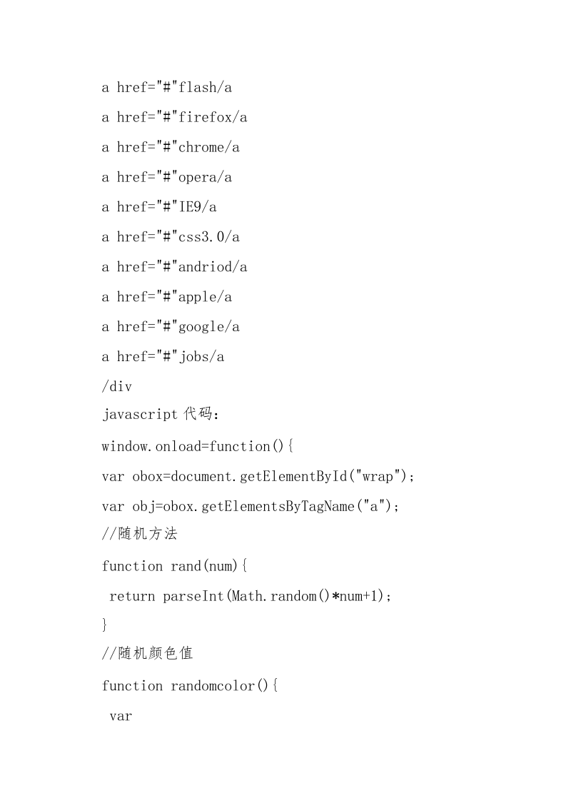 教你用javascript实现随机标签云效果_附代码_.docx_第3页