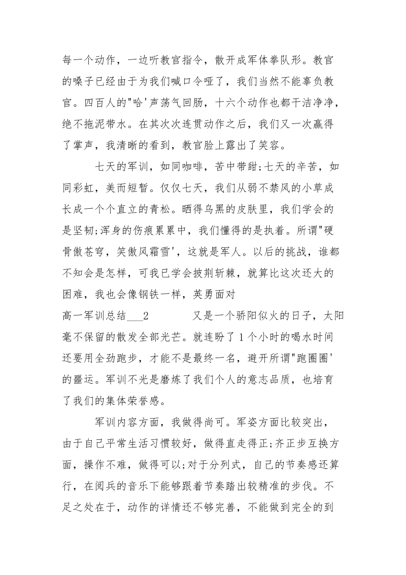 关于高中生的军训个人总结___-总结.docx_第2页