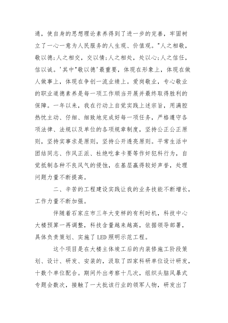 建筑行业工程年度总结-年终总结.docx_第2页