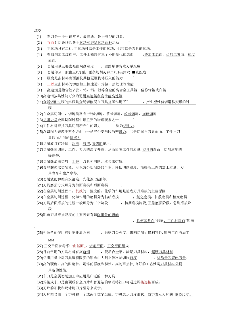 加工工艺试卷及答案要点.docx_第1页