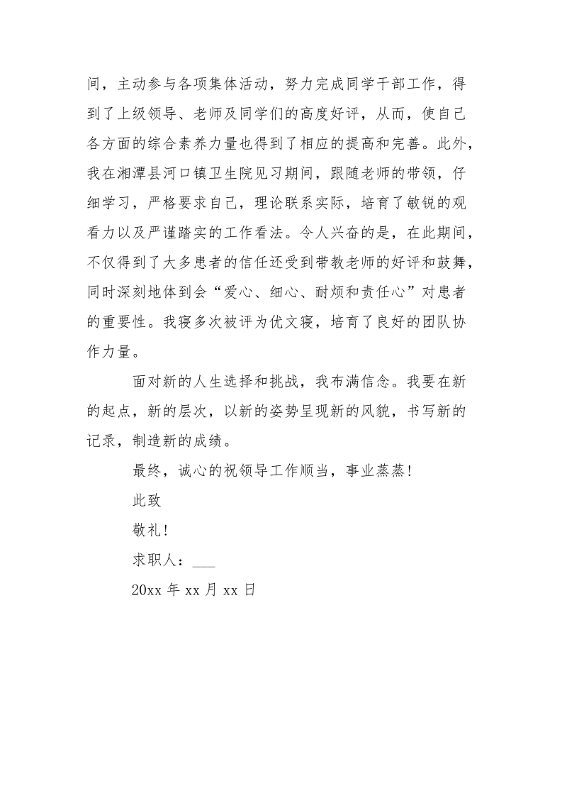 关于实习生求职信怎么写-条据书信.docx_第3页