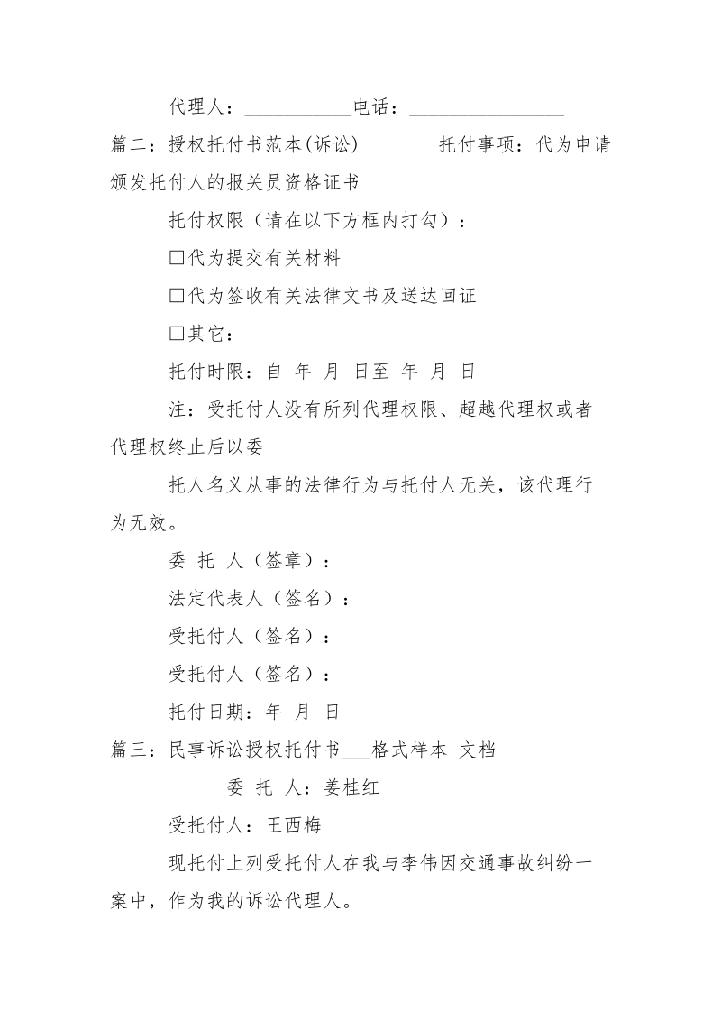 公司诉讼授权托付书-条据书信.docx_第2页