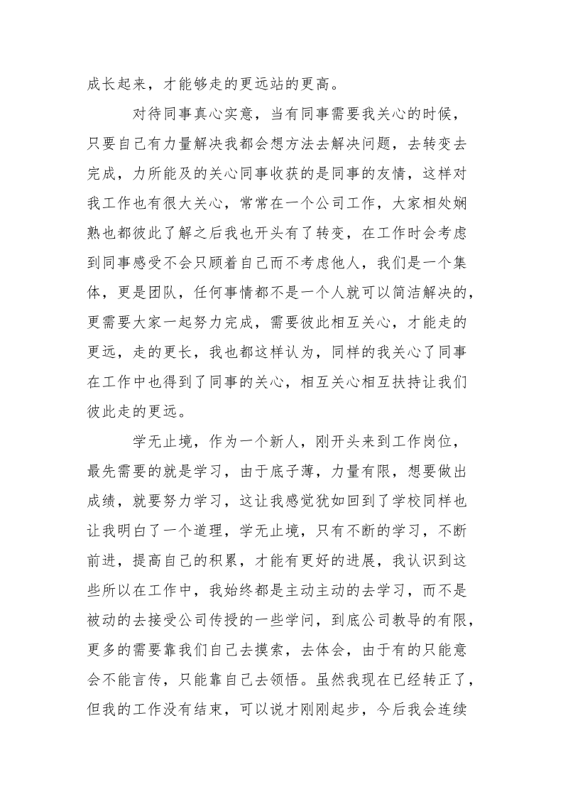 公司新入职员工个人总结-个人总结.docx_第2页