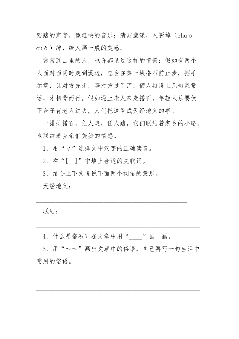 搭石,阅读附答案 搭石阅读题答案.docx_第2页