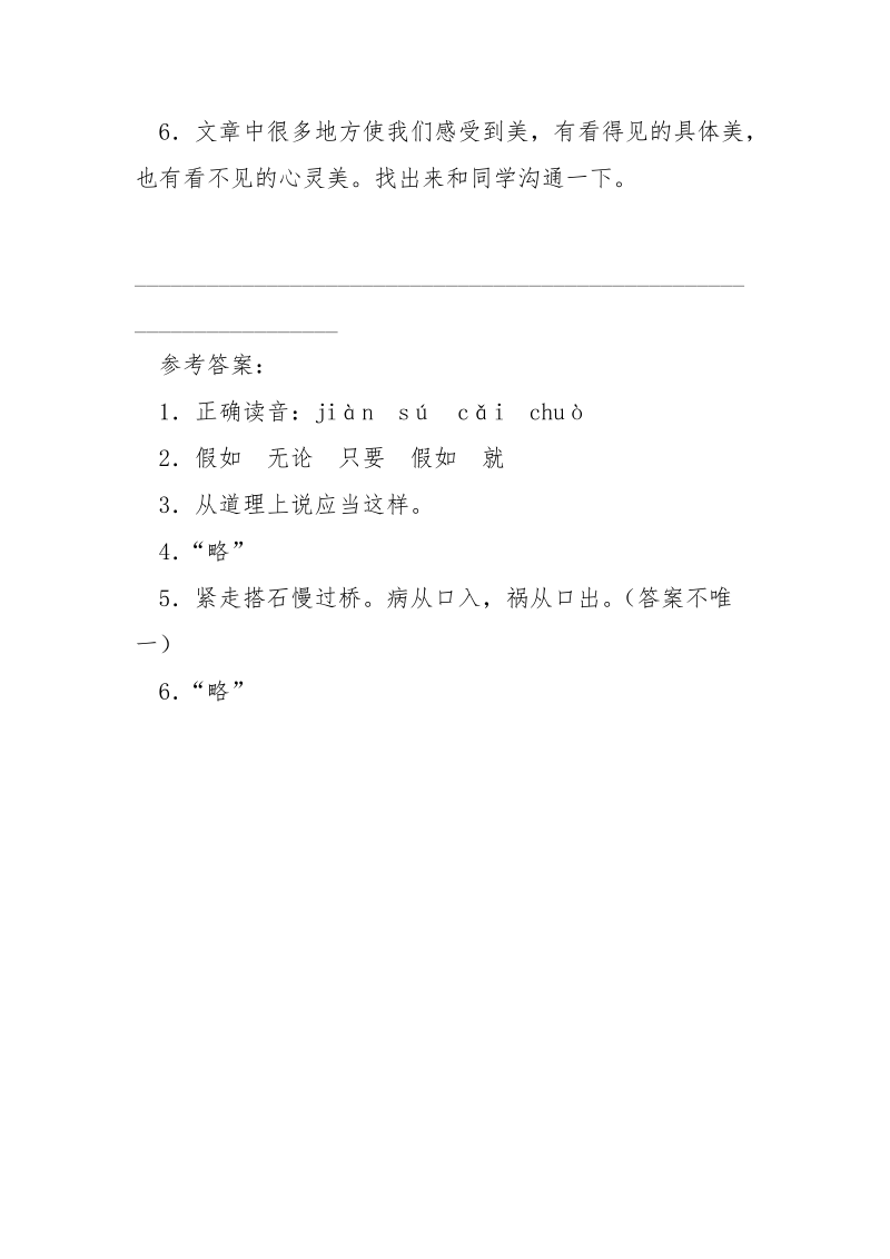 搭石,阅读附答案 搭石阅读题答案.docx_第3页