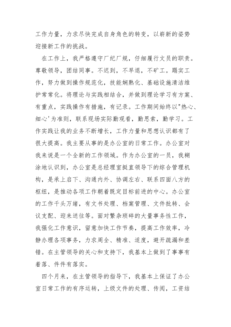 办公室文员见习期自我鉴定_.docx_第2页