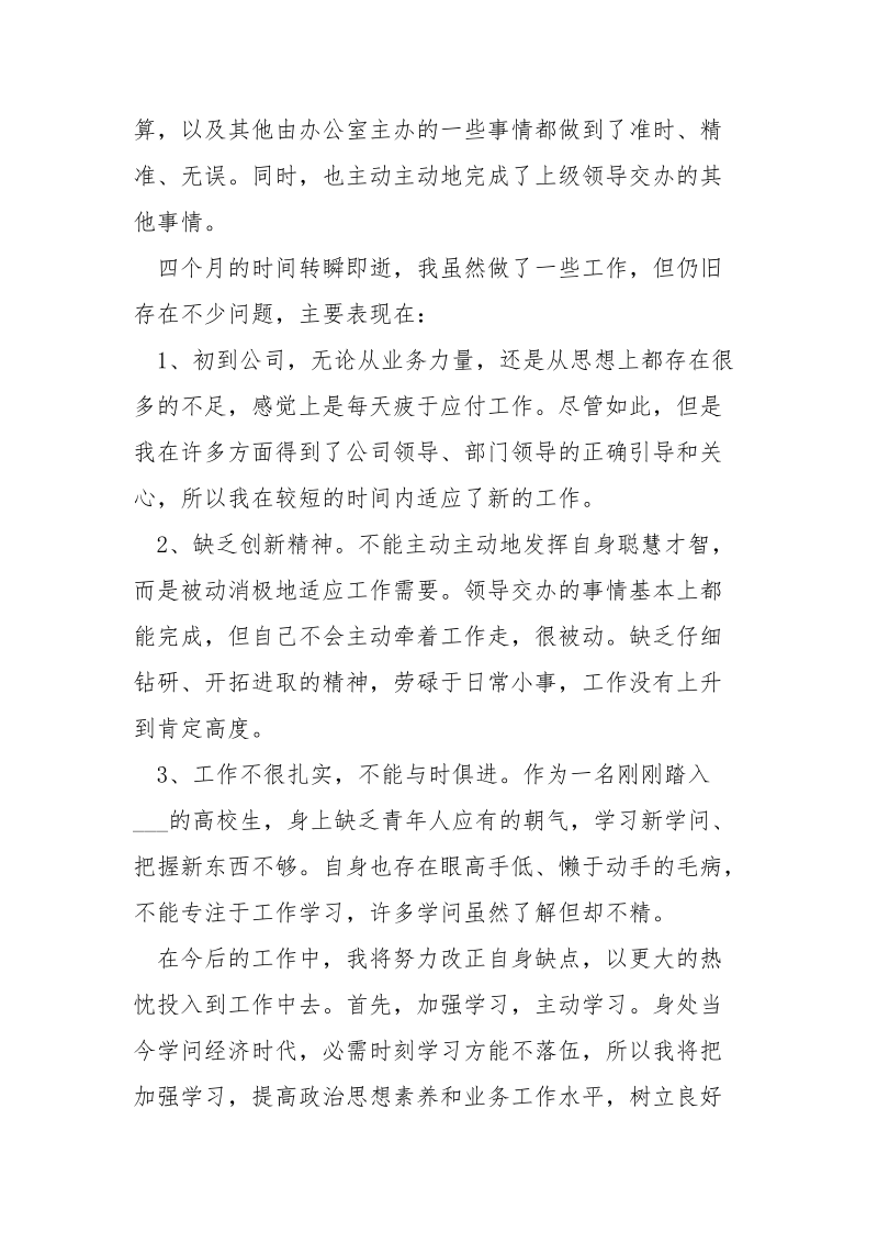 办公室文员见习期自我鉴定_.docx_第3页