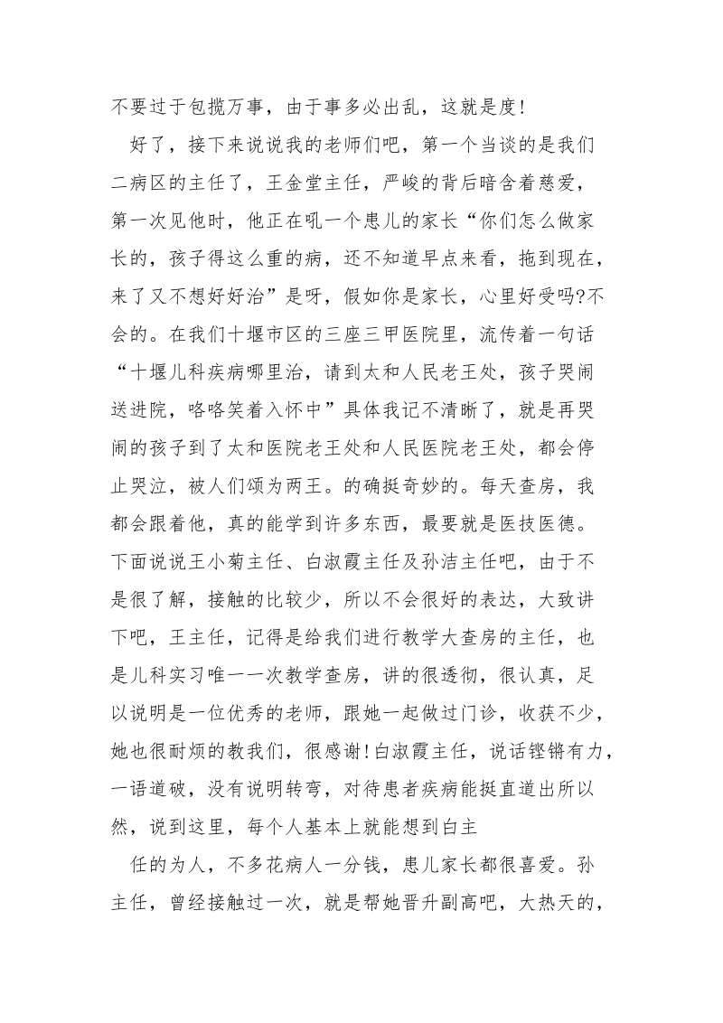 护士实习心得和总结5篇.docx_第2页