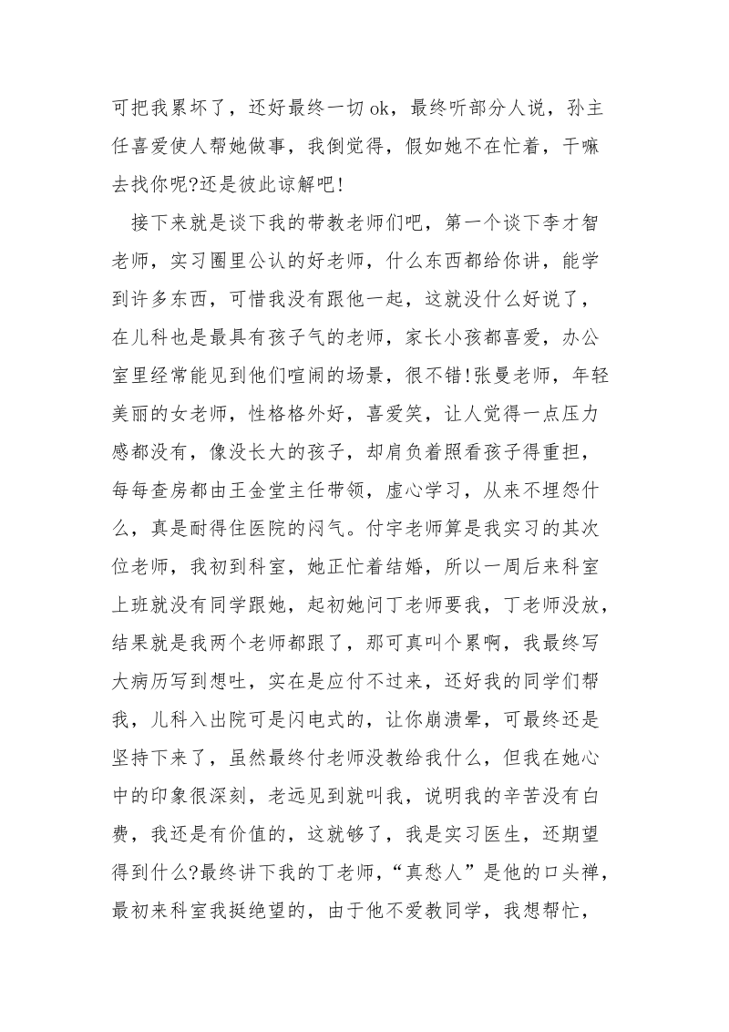 护士实习心得和总结5篇.docx_第3页