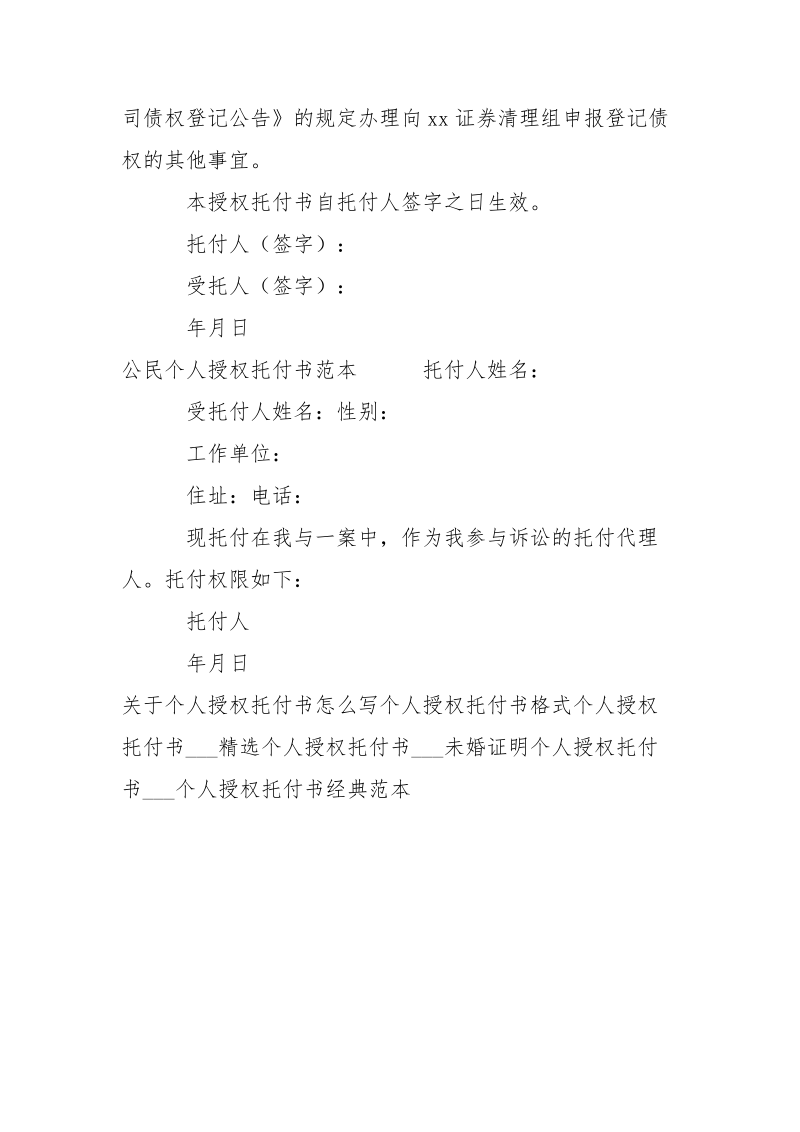 公民个人授权托付书范本-条据书信.docx_第3页