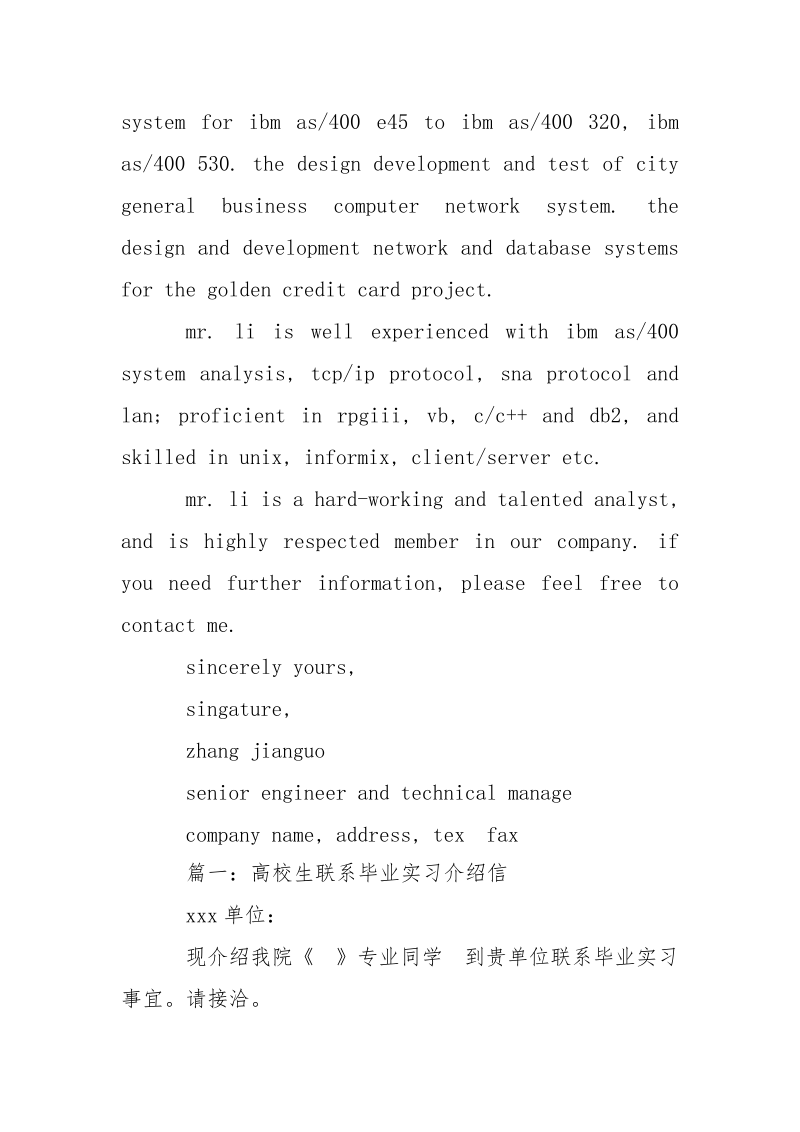 出国劳务介绍信和实习介绍信-条据书信.docx_第3页