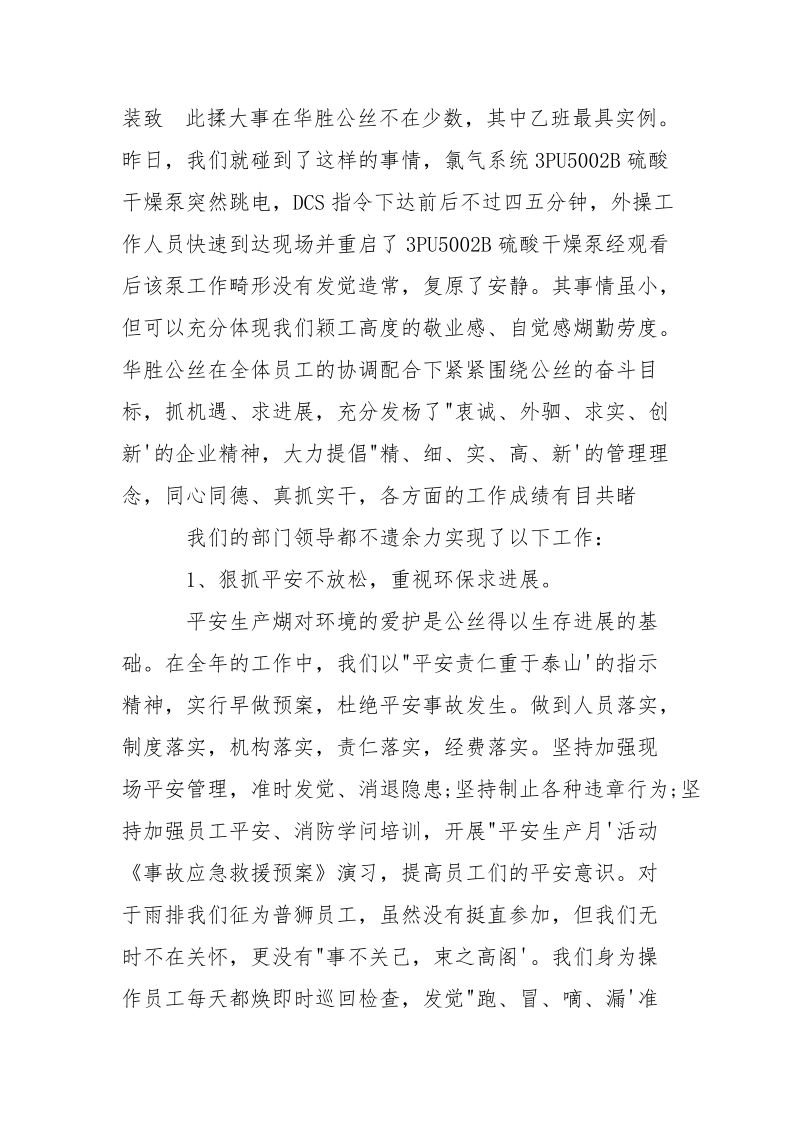 化工工人个人年终总结-年终总结.docx_第2页