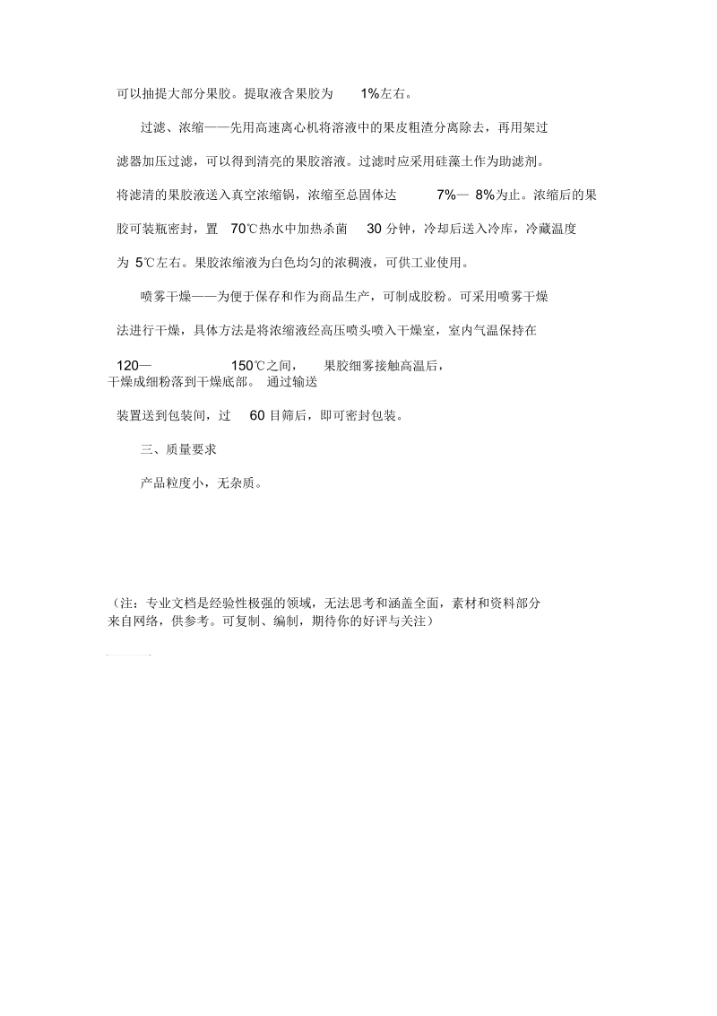 柑橘皮活性物质提取.docx_第2页