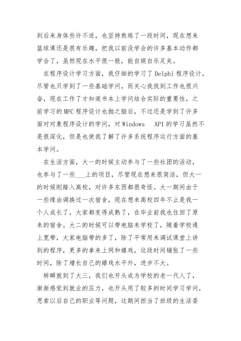 函授毕业生自我鉴定__1.docx_第2页