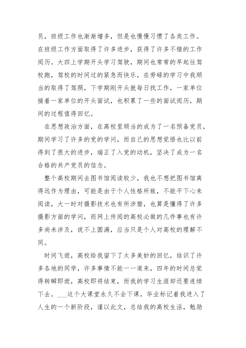 函授毕业生自我鉴定__1.docx_第3页