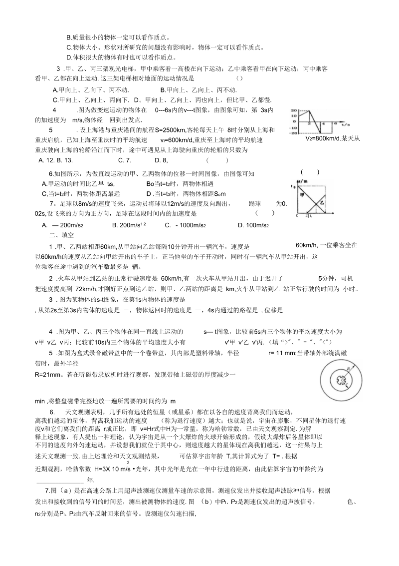 描述运动的物理量匀速直线运动.docx_第2页