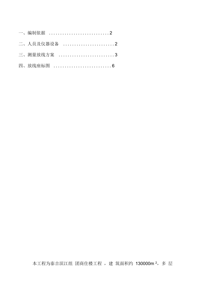 测量放线施工方案最新版.docx_第1页