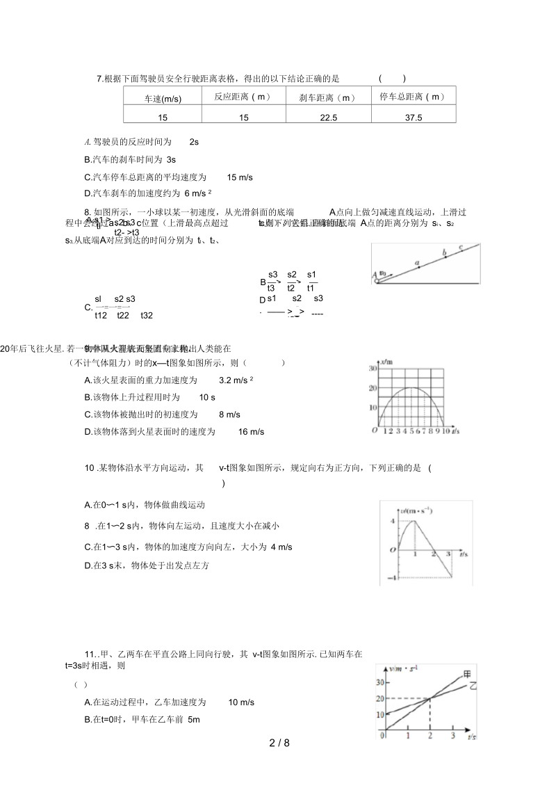 江西省铅山县、弋阳县高一物理上学期期中联考试题.docx_第2页