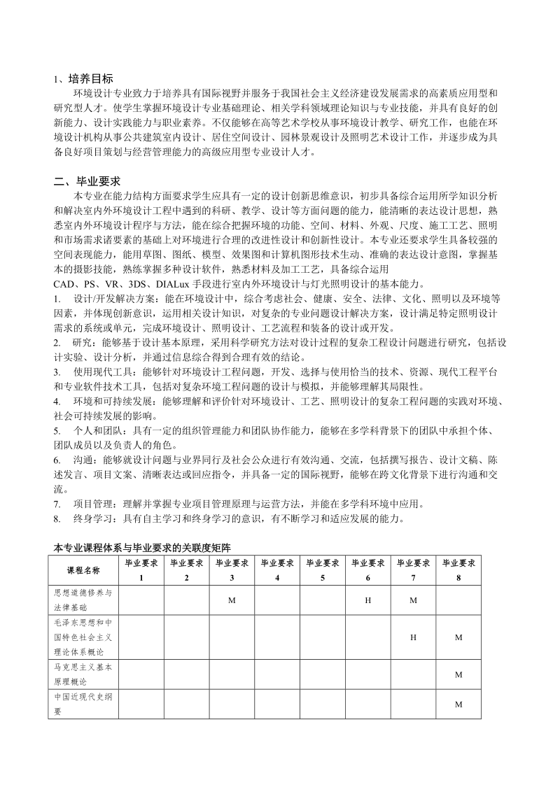 培养目标.doc_第1页