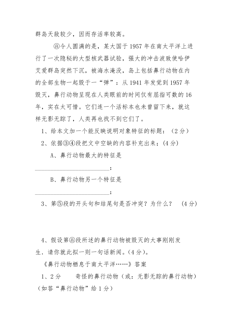 毁灭的鼻行动物阅读答案 狗鼻子阅读答案.docx_第3页