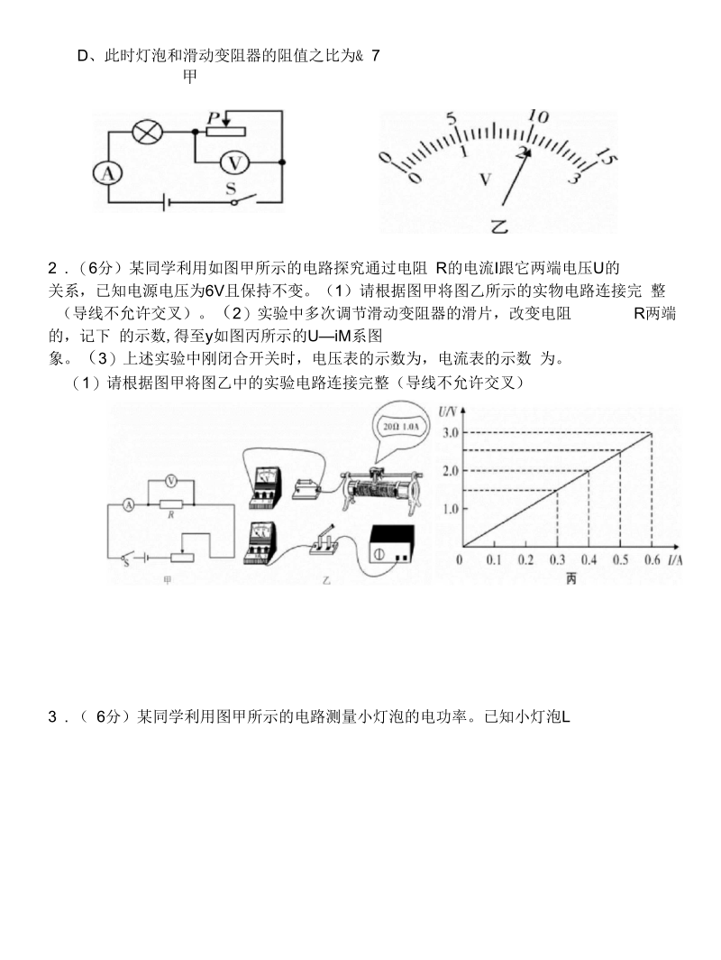 测小灯泡的电功率(二).docx_第3页