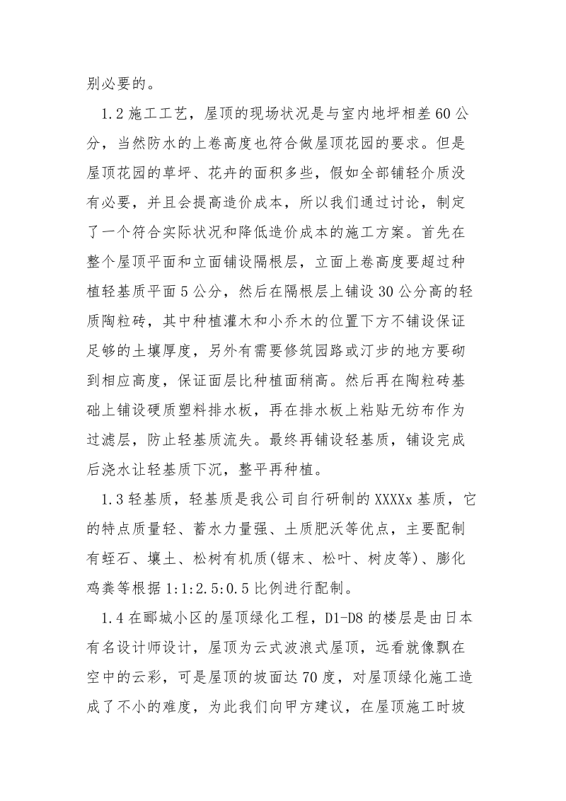 景观设计师工作总结(三)_.docx_第2页