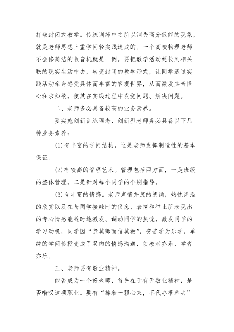 老师音乐培训心得体会最新汇总.docx_第2页