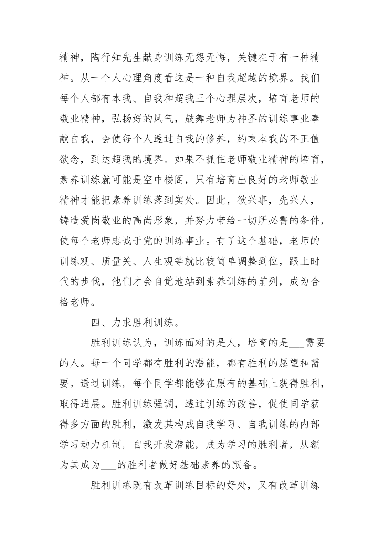 老师音乐培训心得体会最新汇总.docx_第3页