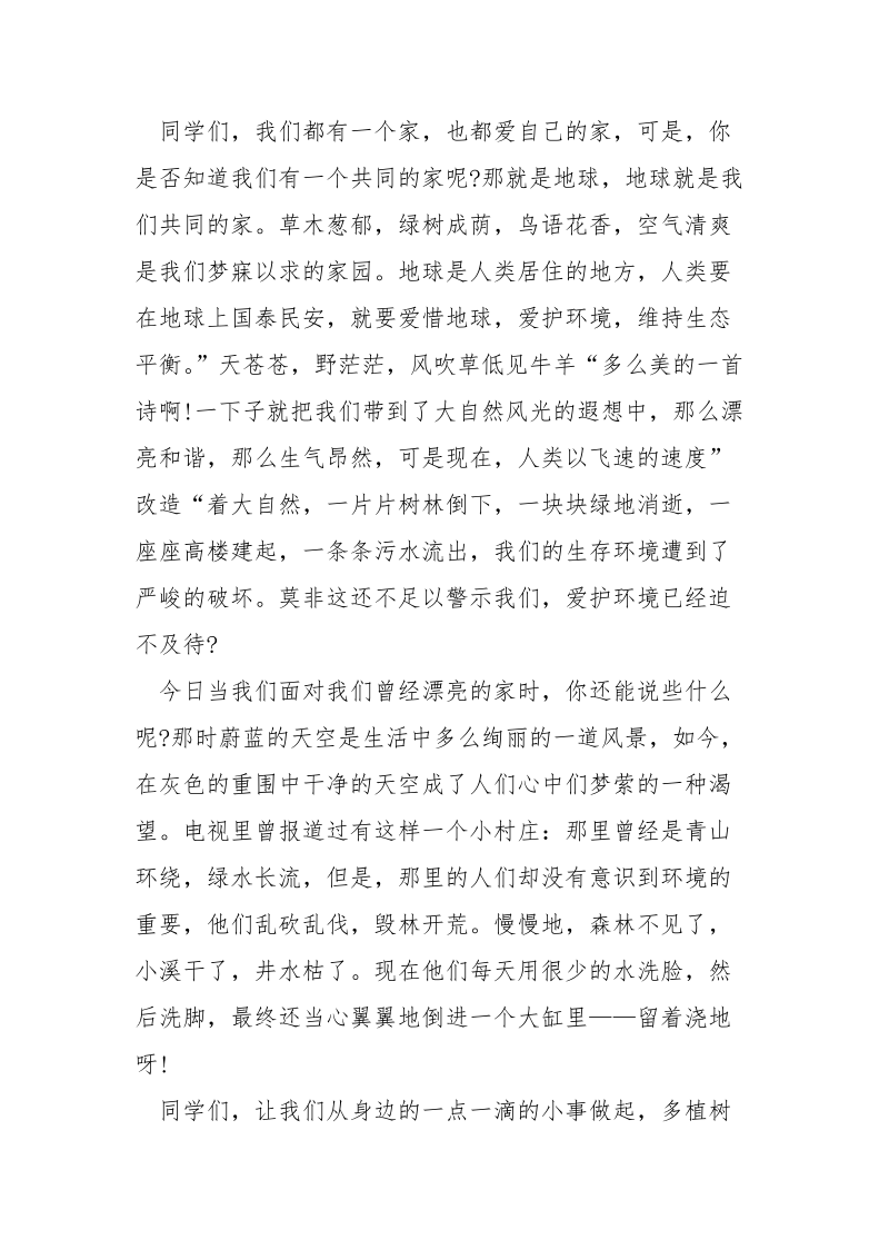 爱护地球的国旗下演讲稿600字___5篇.docx_第3页