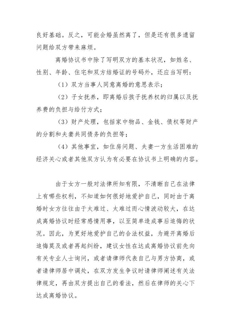 离婚协议书应当怎样写-条据书信.docx_第2页