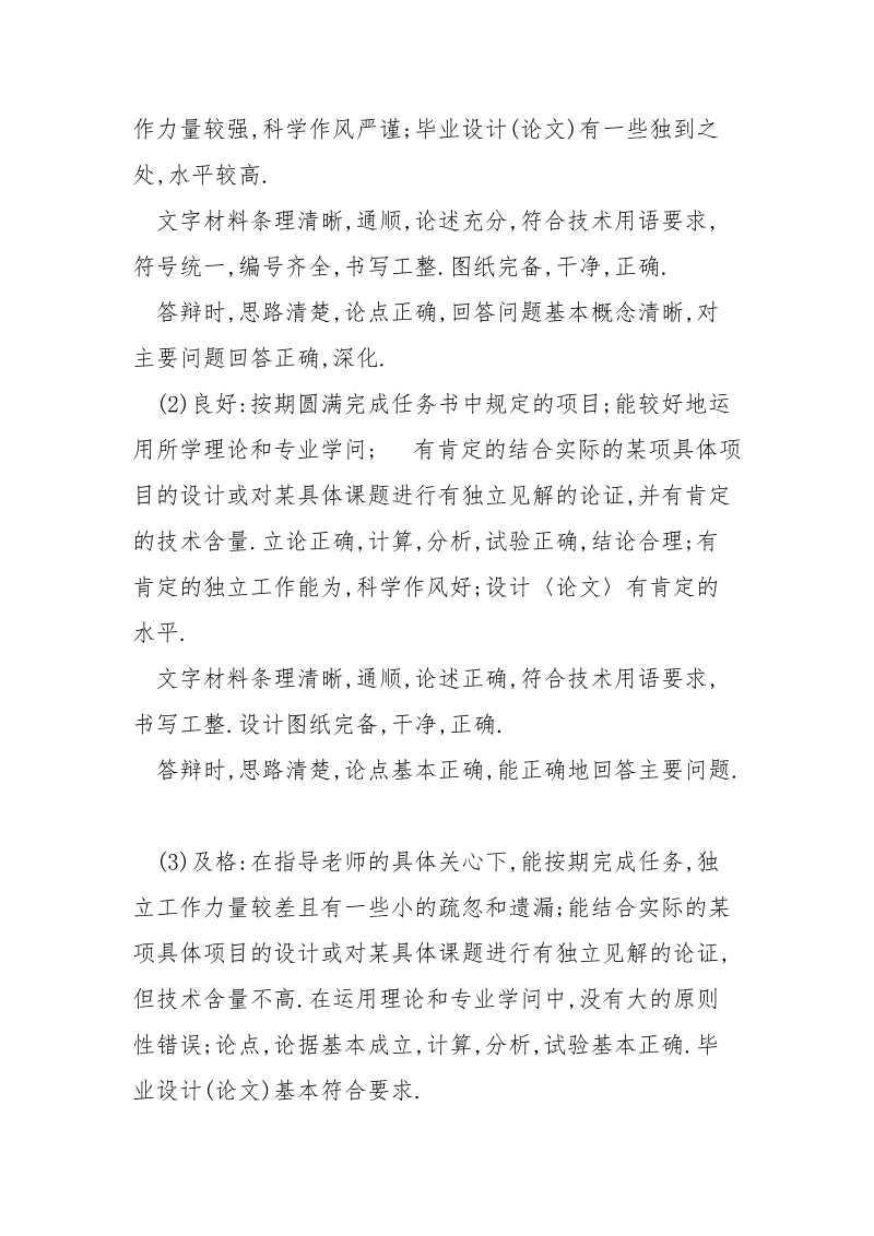 毕业设计(论文)的目的要求与成绩评定_.docx_第2页