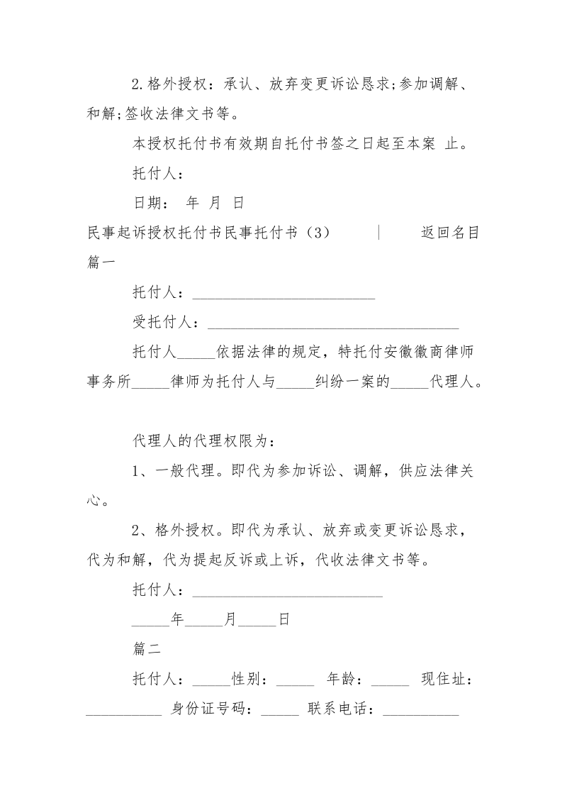 民事托付书4篇-条据书信.docx_第3页