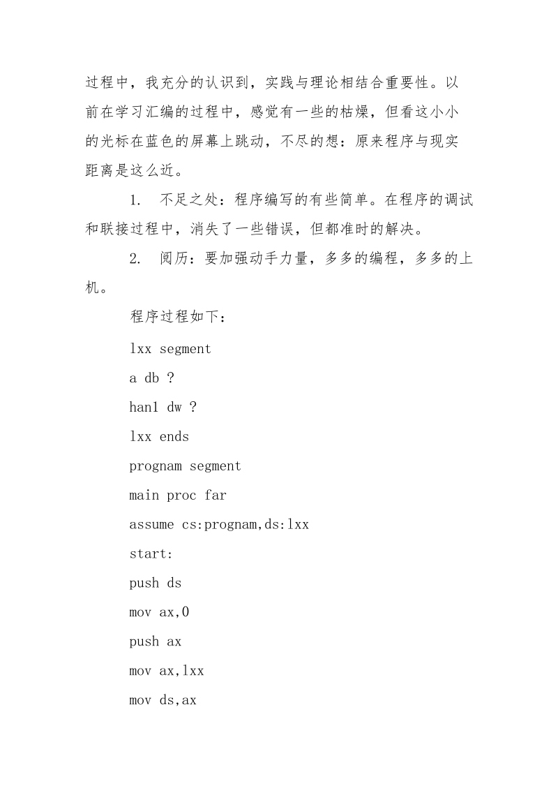 汇编程序设计总结报告-总结.docx_第2页