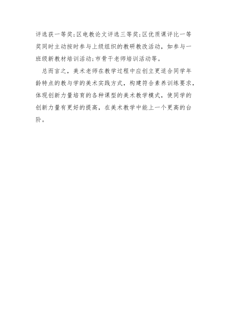 美术教研教改的教学工作总结_.docx_第3页