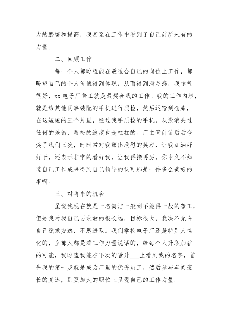 电子厂新员工试用期总结-个人总结.docx_第2页