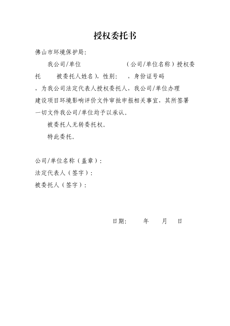 建设项目环境影响报告书审批申请书.doc_第2页