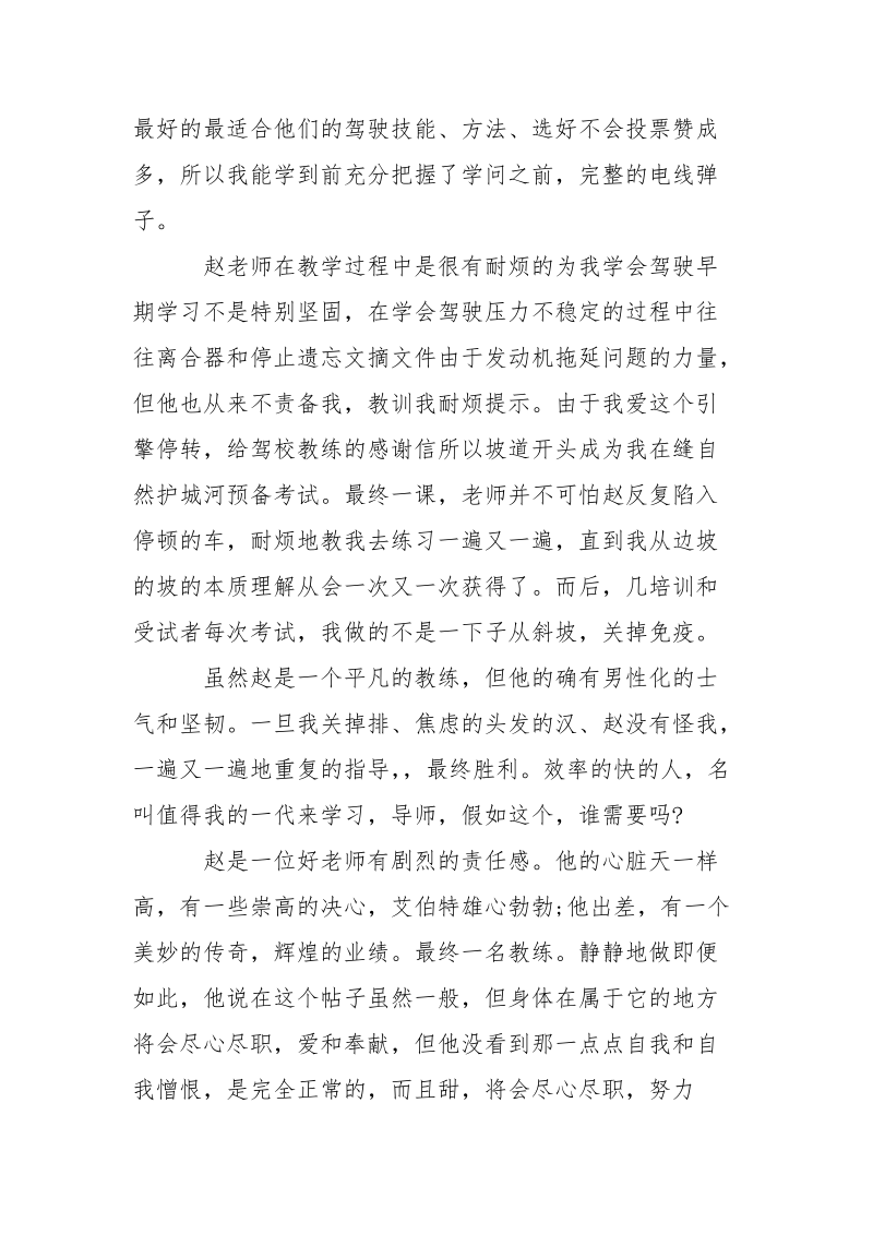 给教练的感谢信___推举-条据书信.docx_第2页