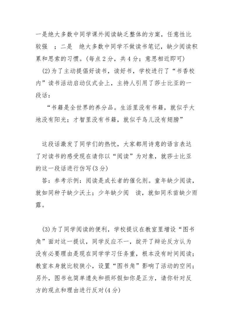 读书与沟通为主题的语文综合实践活动（ 语文综合实践活动集锦.docx_第3页