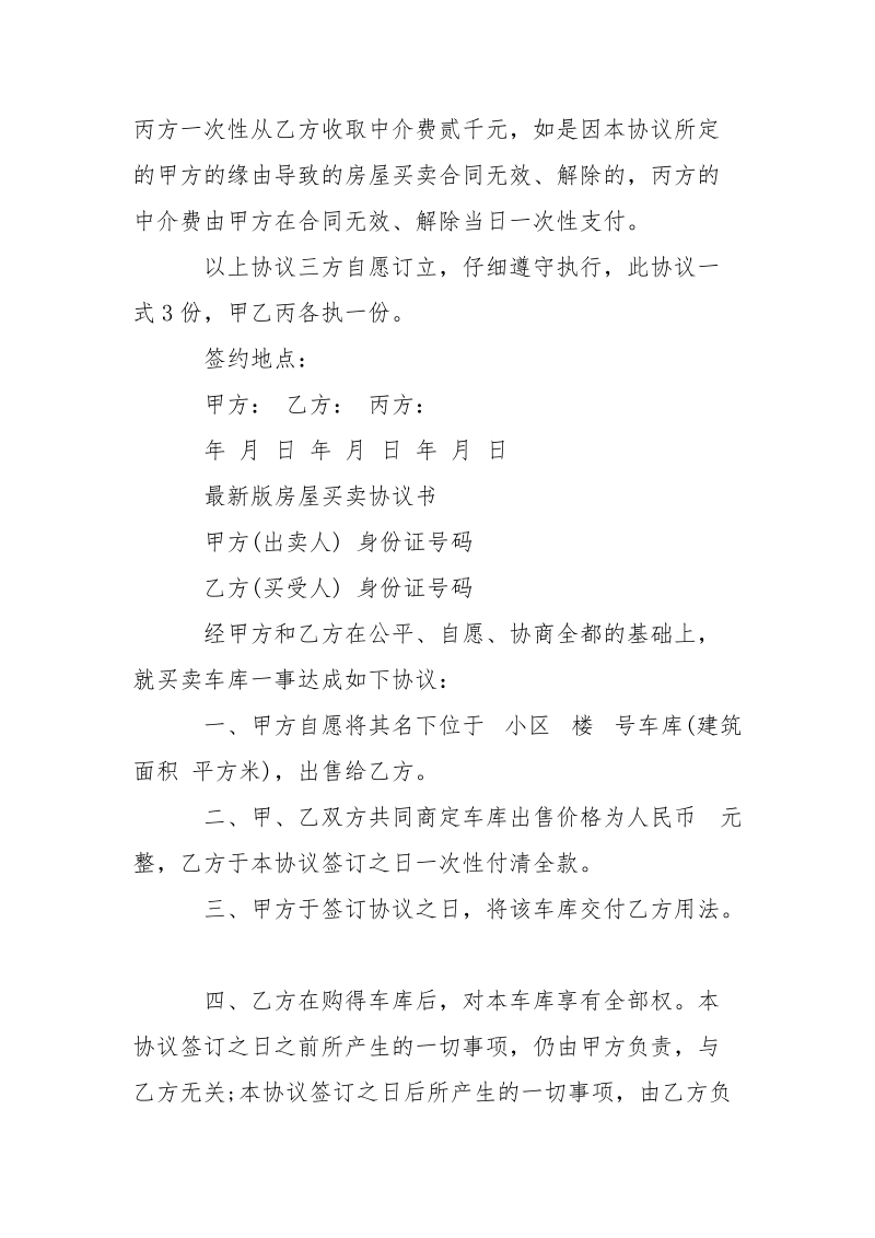 简短个人房屋买卖合同协议书.docx_第3页